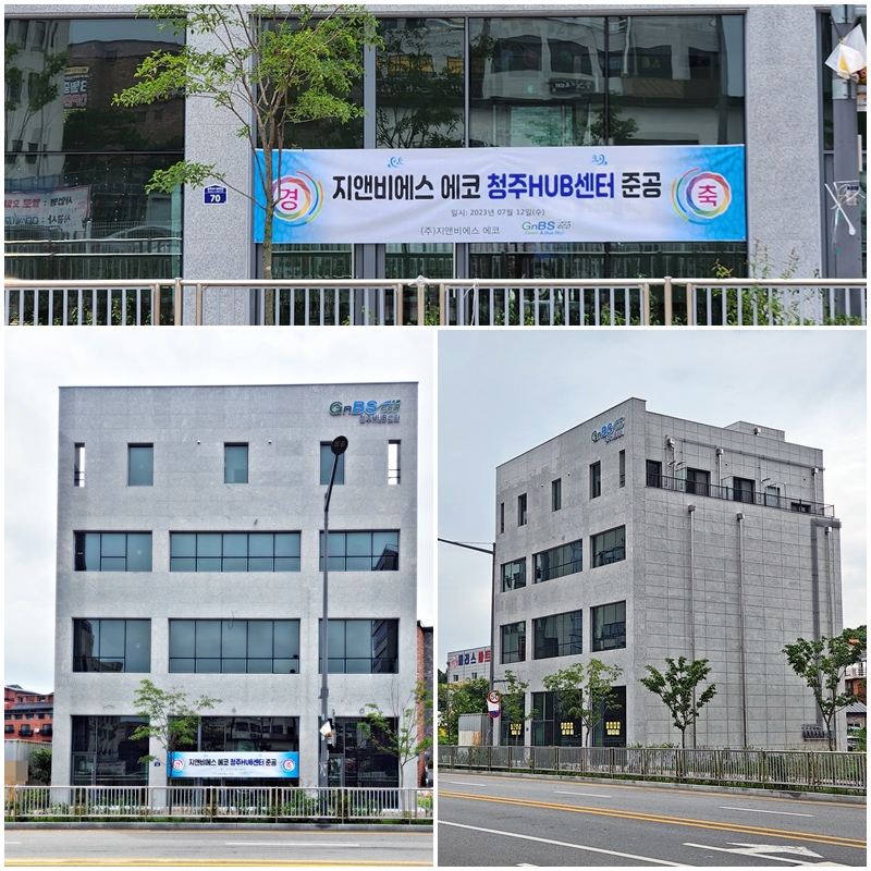 청주 HUB 센터 준공 완료