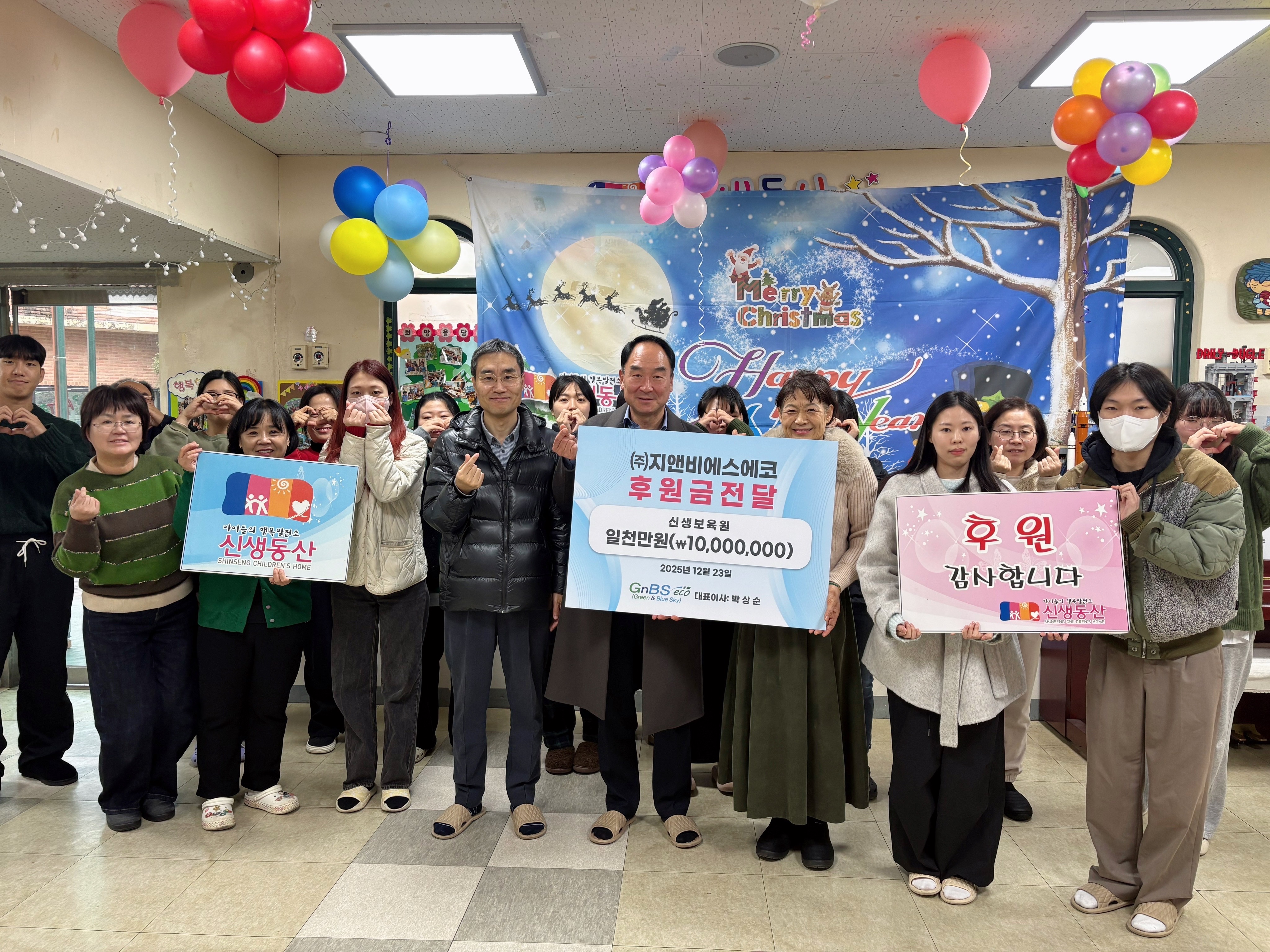 지앤비에스에코 2025년도 기부 활동_신생보육원, 명륜보육원