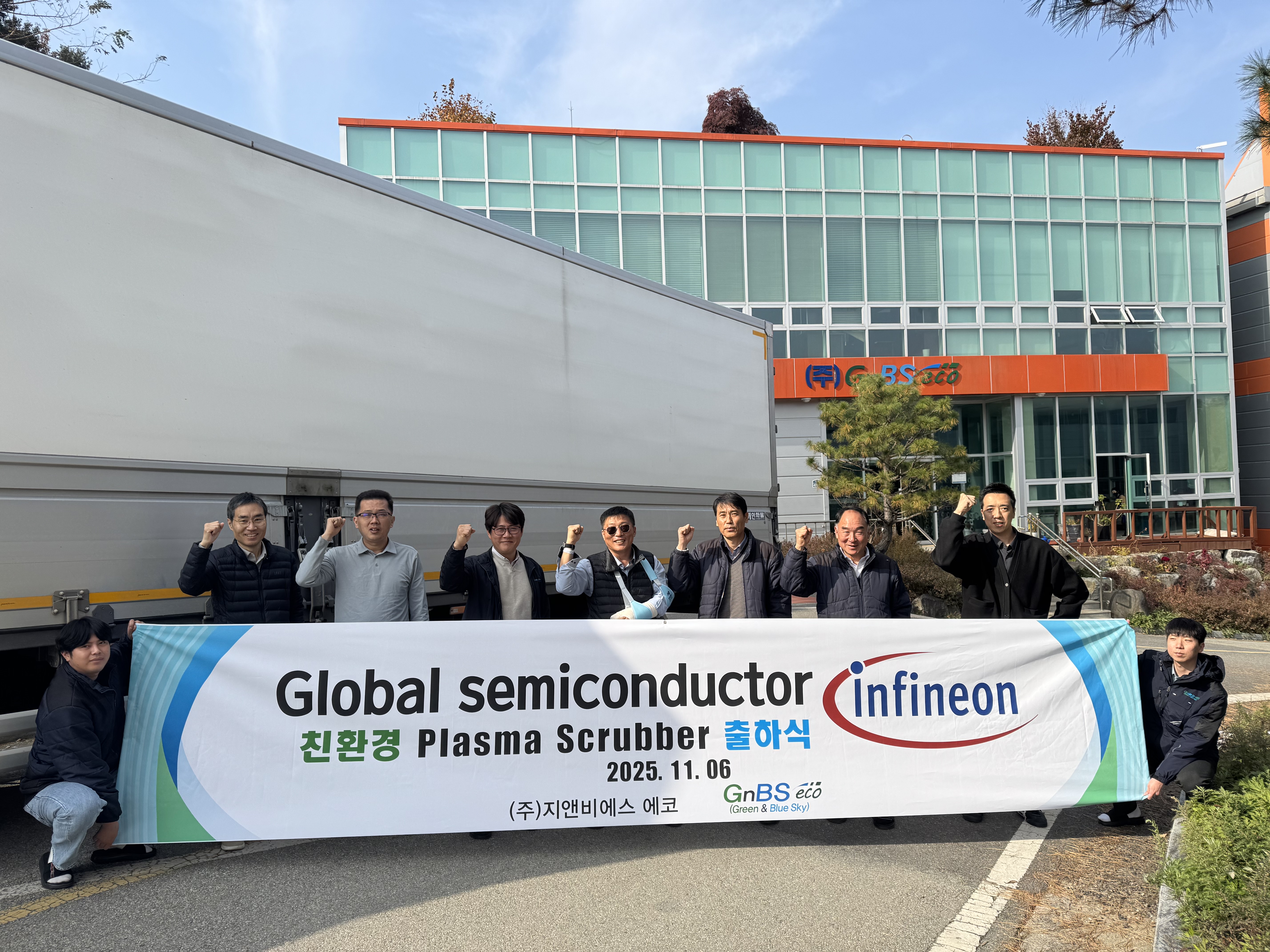 2025.11.06 글로벌 반도체기업 Infineon 출하식